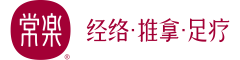 常乐推拿